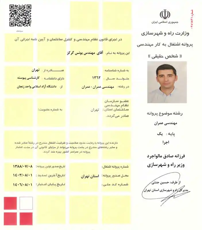 پروانه اشتغال نظام مهندسی یونس گرکز