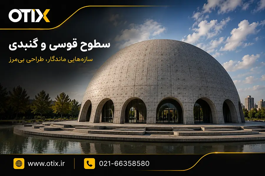 گنبد بتنی