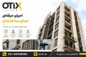 نما مدرن کلاسیک