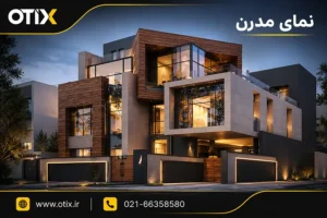 نمای مدرن