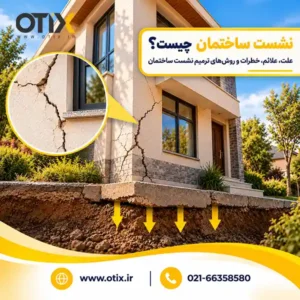 نشست ساختمان